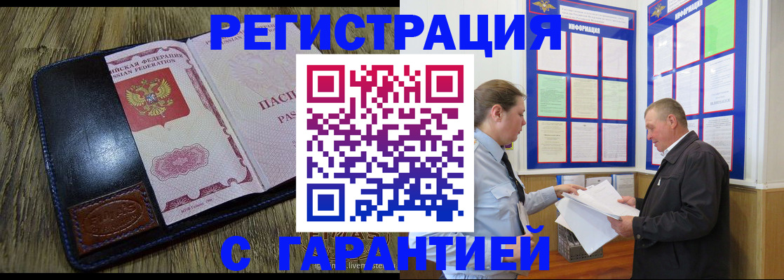 временная прописка в Нововоронеже