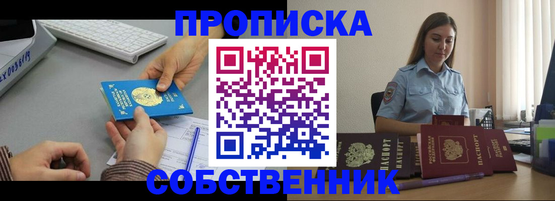 временная регистрация в квартире в Нововоронеже