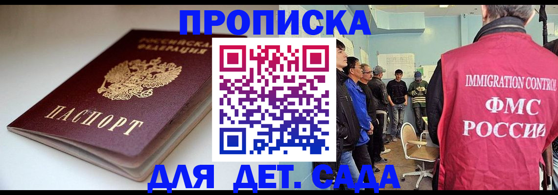 регистрация для дет. сада в Нововоронеже